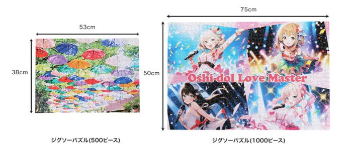 パズルのサイズ比較