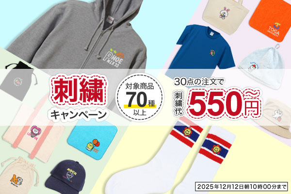 簡易ロゴ刺繍のキャンペーン用バナー