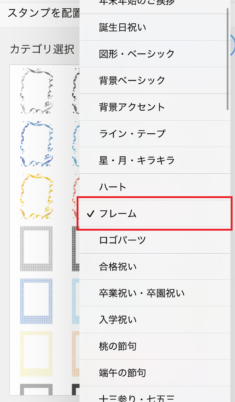 スタンプを利用する操作画面