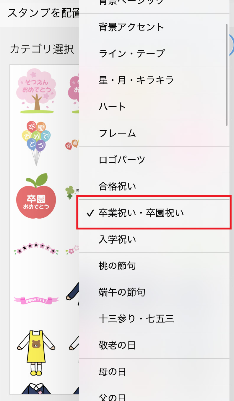 スタンプを利用する操作画面