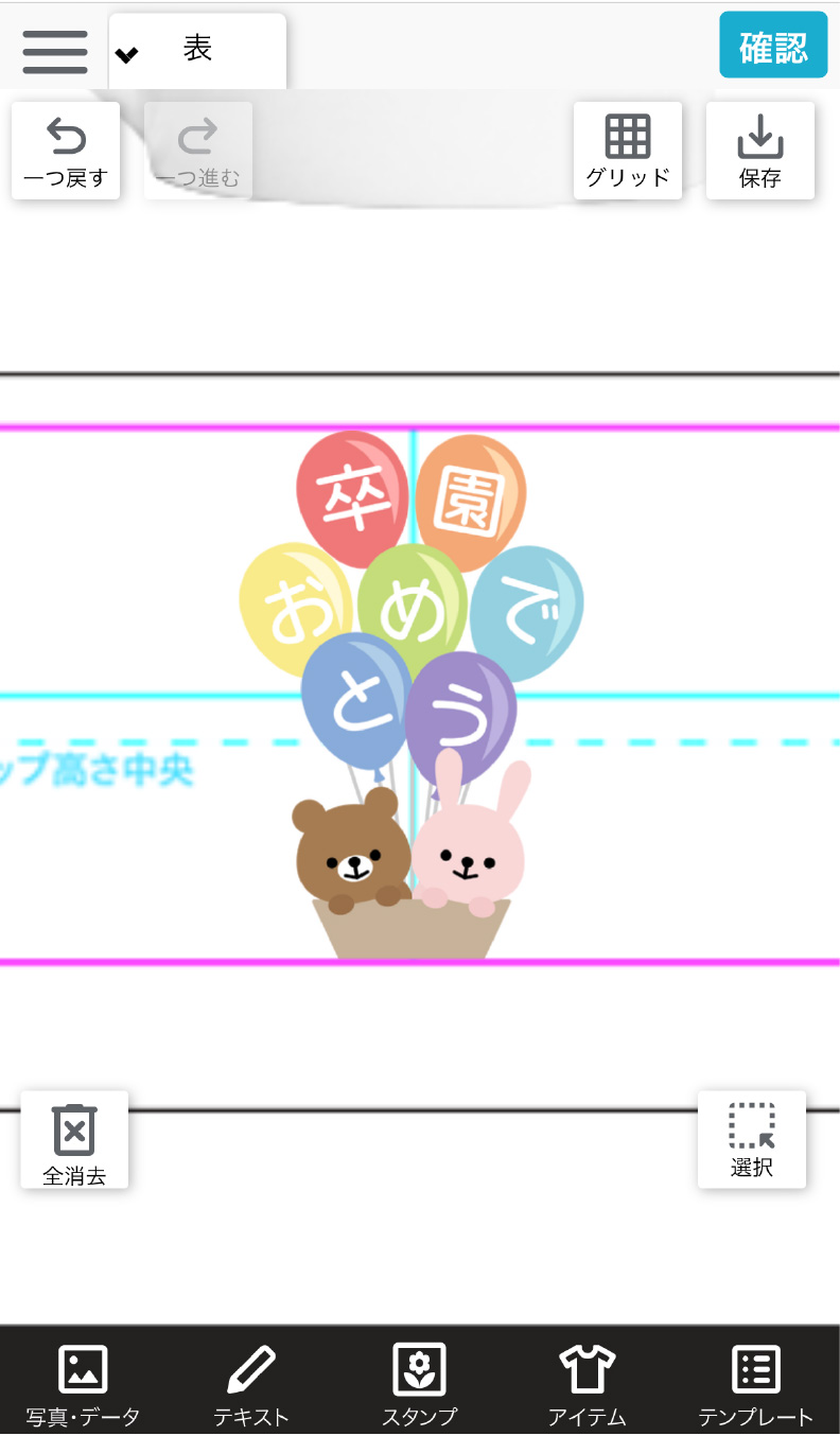 スタンプを利用する操作画面