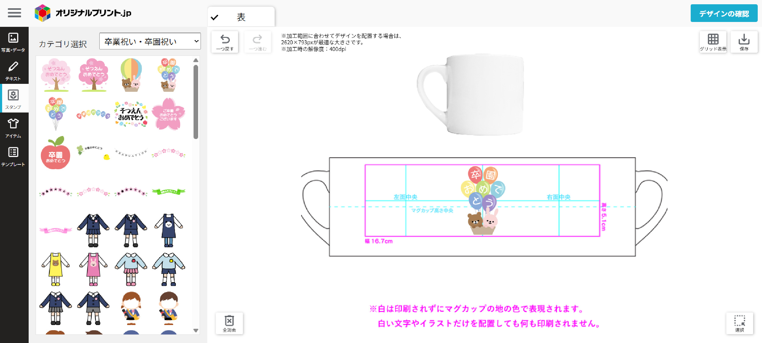 スタンプを利用する操作画面