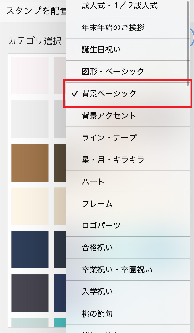 スタンプを利用する操作画面