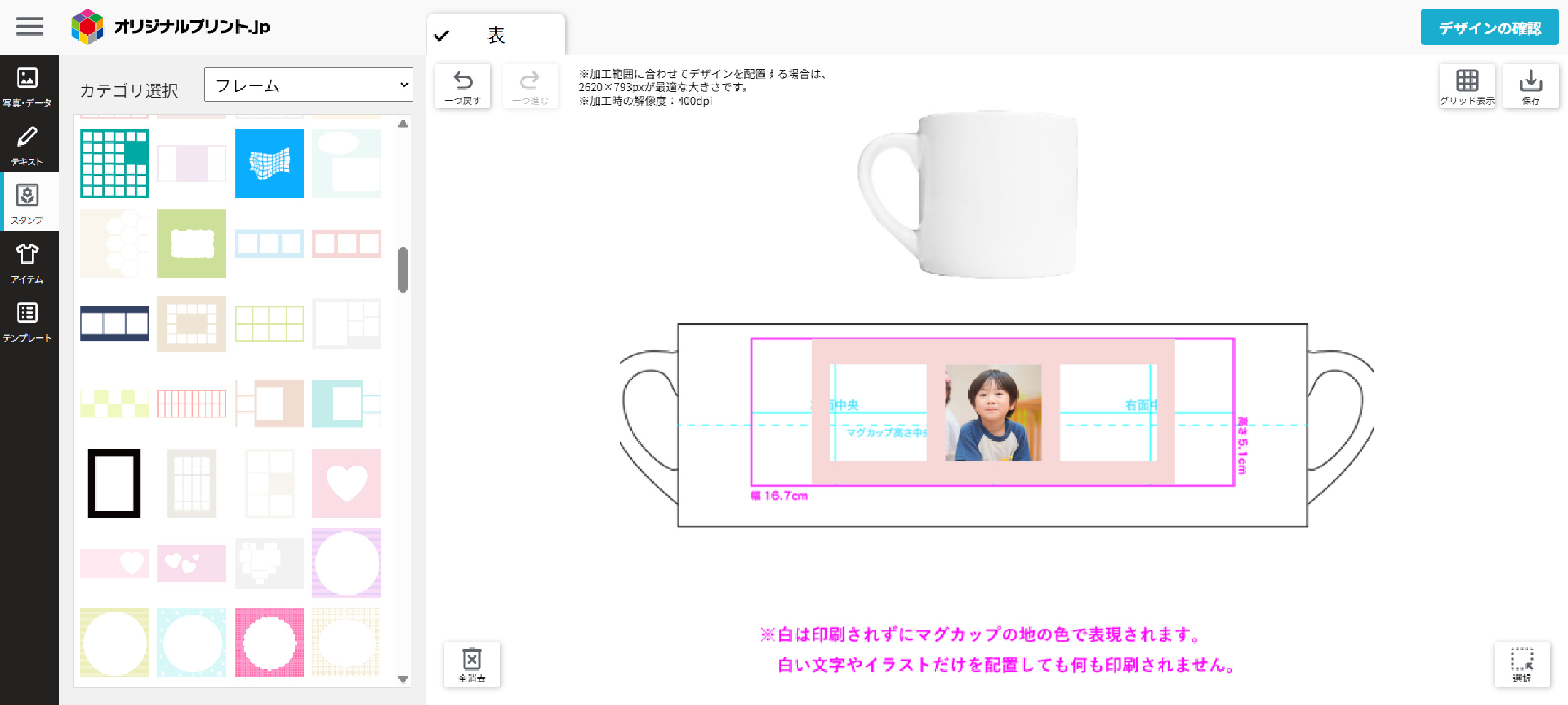 スタンプを利用する操作画面