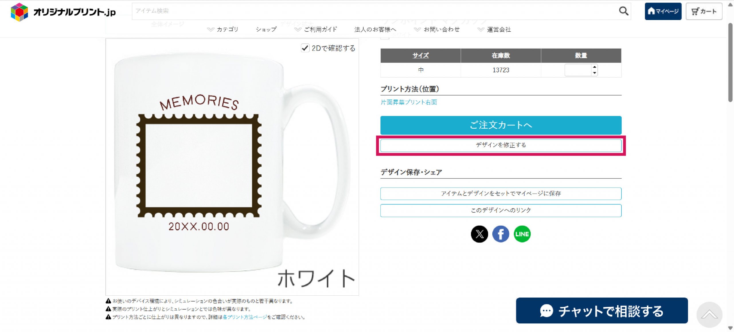 マグカップデザイン