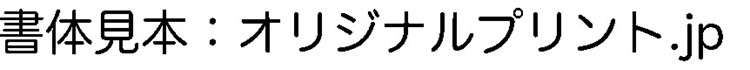 ヒラギノ丸ゴシック体 Pr6N W4