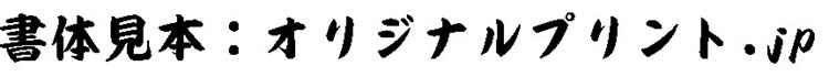 C&G由紀葉太楷書体