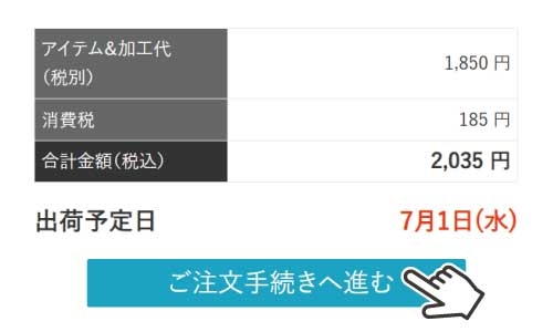 ④注文する