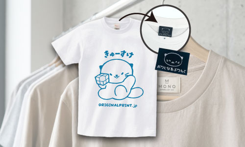 タグ付け替え向きのTシャツ｜オリジナルプリント.jp