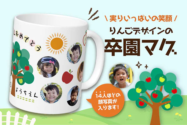 リンゴの木デザインの卒業マグカップ