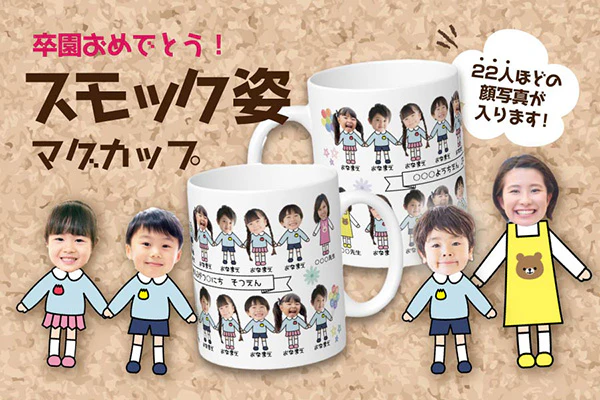 顔写真が入る！スモック姿マグカップ