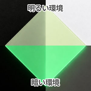 蓄光