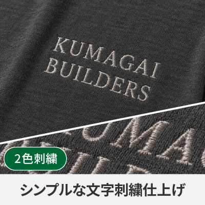 名入れ刺繍
