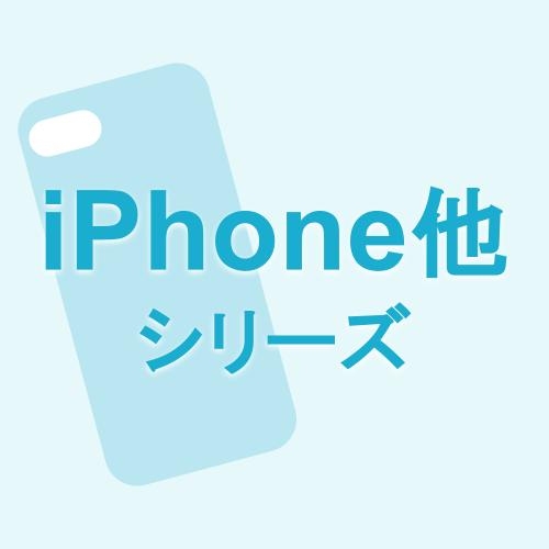 iPhoneその他