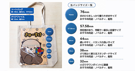 缶バッジのサイズ比較ガイド