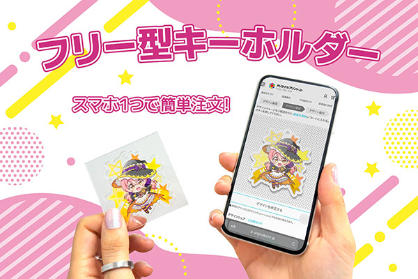 フリー型キーホルダー