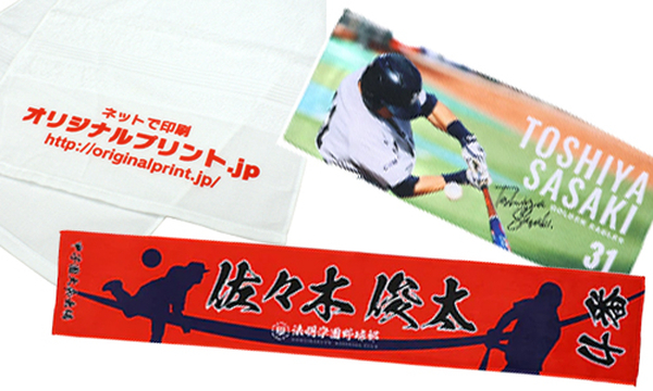 名入れプリントタオル