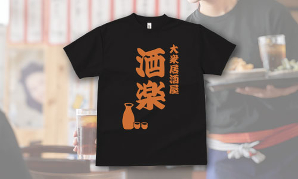 飲食店スタッフTシャツ