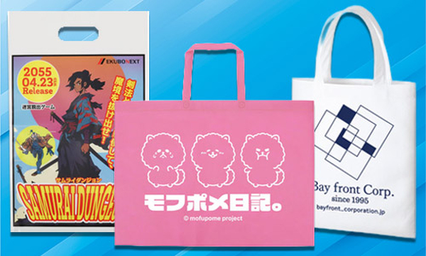 マチなしのノベルティバッグ