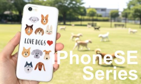 iPhoneSEシリーズ | スマホケース