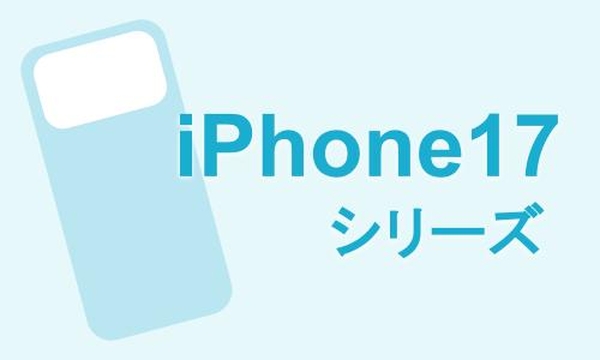 iPhone17シリーズ | スマホケース