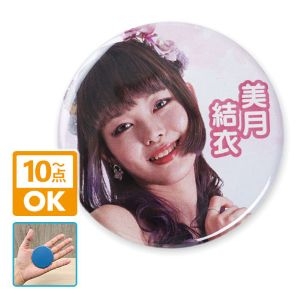 缶バッジ 安全ピン（丸型）57mm
