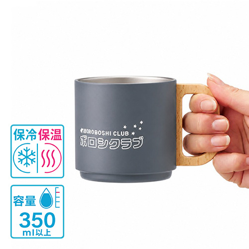 木製ハンドルサーモスタッキングマグ 350ml