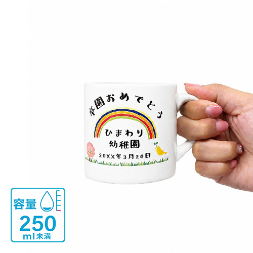卒園マグカップ