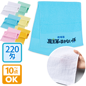 MARKLESS STYLE おくばりタオル（海外製220匁）