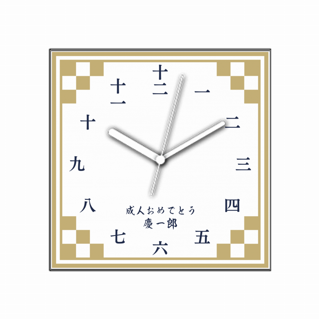 写真プリント時計 正方形 S 漢字の文字盤付き正方形の写真プリント時計をオリジナルでプリント 成人式のテンプレート作例詳細 オリジナルプリント