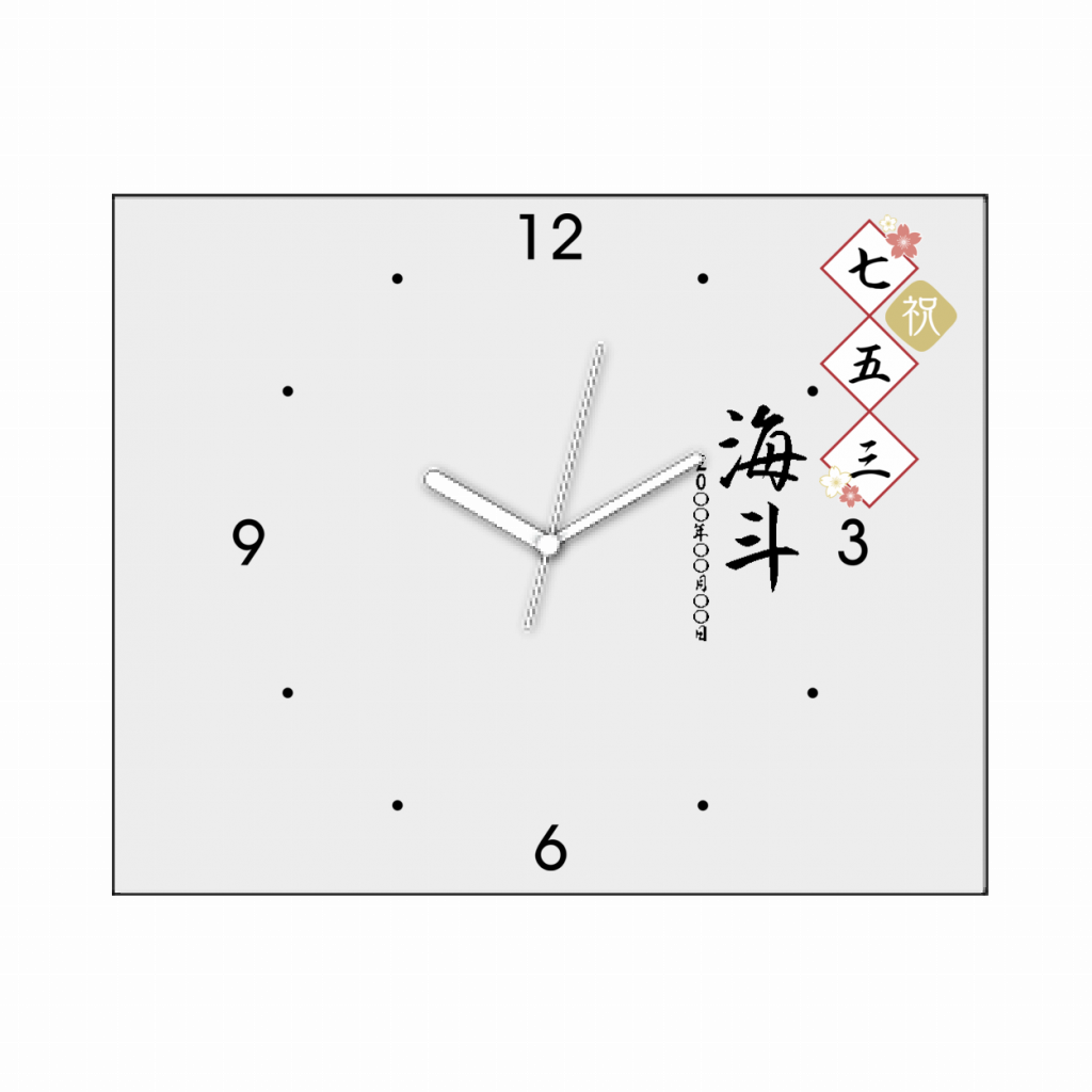 写真プリント時計 長方形 記念品に 文字盤に写真を入れられるプリント時計をオリジナルでプリント 七五三のテンプレート作例詳細 オリジナルプリント