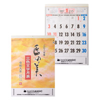 匠の美（3色文字月表）壁掛けカレンダー 10点セット