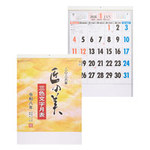 匠の美(3色文字月表)壁掛けカレンダー 30点セット