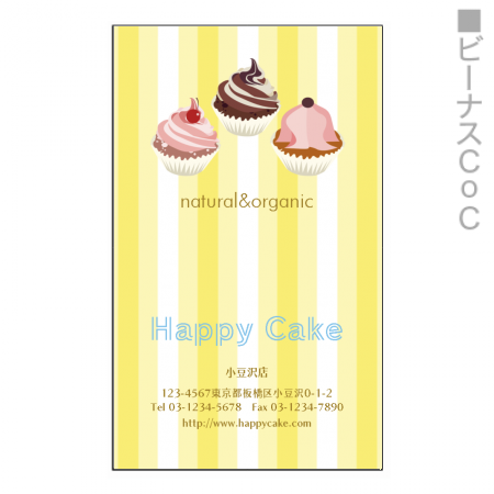 ショップカード 縦型 100枚セット 無料テンプレート ショップカード 縦 Happy Cake作例詳細 オリジナルプリント