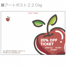 大きなリンゴのイラスト入りポストカードをオリジナルで印刷　企業・ショップのデザインテンプレート　ポストカード（横型）20枚セットの無料デザインテンプレート