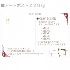 レストランにおすすめ！テーブルウェアのデザイン入りポストカードをオリジナルで印刷　企業・ショップのテンプレート　ポストカード（横型）20枚セットの無料デザインテンプレート