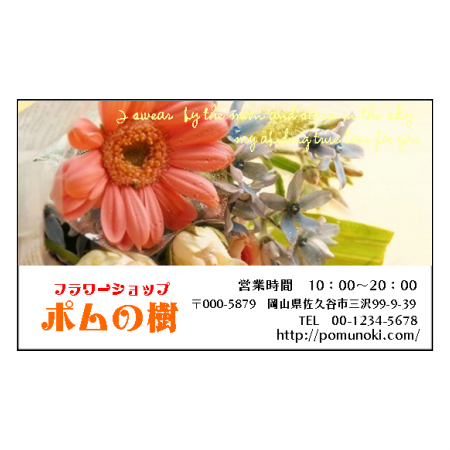 名刺 横型 100枚セット お花屋さんのショップカード作例詳細 オリジナルプリント