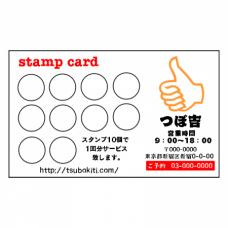 イラスト入り居酒屋のスタンプカードをオリジナルで印刷　スタンプカードのテンプレート　名刺（横型）100枚セットの無料デザインテンプレート