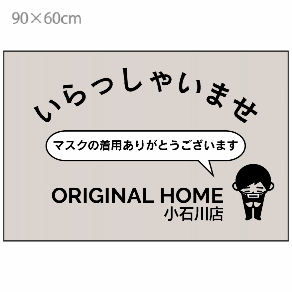 玄関マット 裏ゴム マスク着用のお礼入り いらっしゃいませ 玄関マットをオリジナルでプリント ソーシャルディスタンスのテンプレート作例詳細 オリジナルプリント