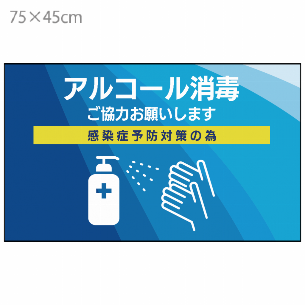 玄関マット 裏ゴム アルコール消毒ご協力お願いします 玄関マットをオリジナルでプリント ソーシャルディスタンスのテンプレート作例詳細 オリジナルプリント