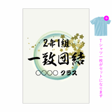 花と水彩の和風デザインがきれいなクラTをオリジナルでプリント　クラスTシャツのテンプレート　オリジナルクラスTシャツキット（A4）の無料デザインテンプレート