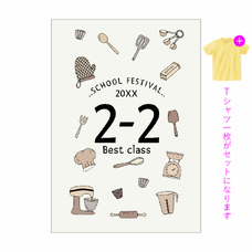 キッチンツールのデザインがかわいいクラTをオリジナルでプリント　クラスTシャツのテンプレート