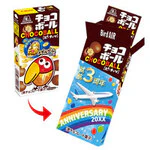 森永 オリジナルチョコボール（ピーナッツ）