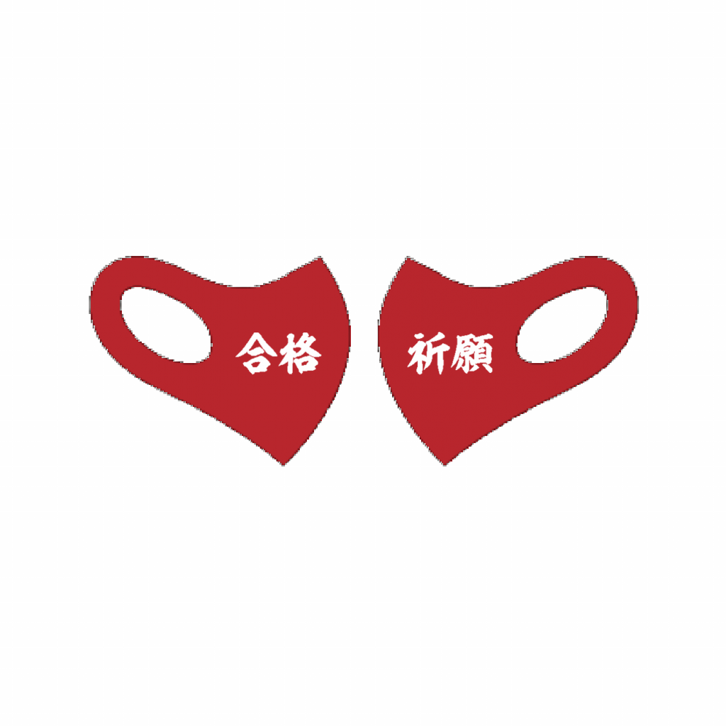 Takumiba 日本製クール立体マスク 大きめサイズ 真っ赤な合格祈願の大きめマスクをオリジナルでプリント 合格祝い のテンプレート作例詳細 オリジナルプリント