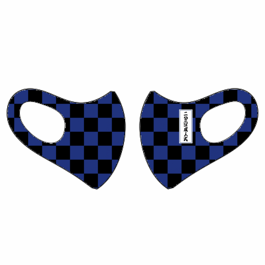 Takumiba 日本製クール立体マスク 小さめサイズ 青と黒の市松模様がカッコいい記念のマスクをオリジナルでプリント 二分の一成人式のテンプレート作例詳細 オリジナルプリント