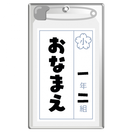 名刺型キーホルダー クリア キーホルダー 入学祝い5 名札作例詳細 オリジナルプリント