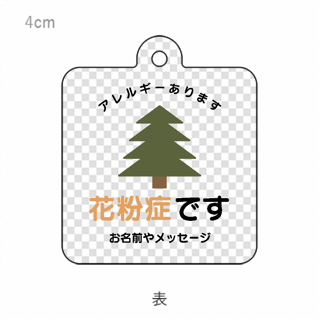 花粉症お知らせキーホルダー 目新しい