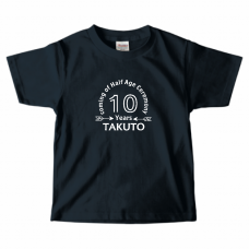 カジュアルな「10」のロゴデザイン入り記念のTシャツをオリジナルでプリント　二分の一成人式のテンプレート　PrintstarヘビーウェイトTシャツ（キッズ）の無料デザインテンプレート