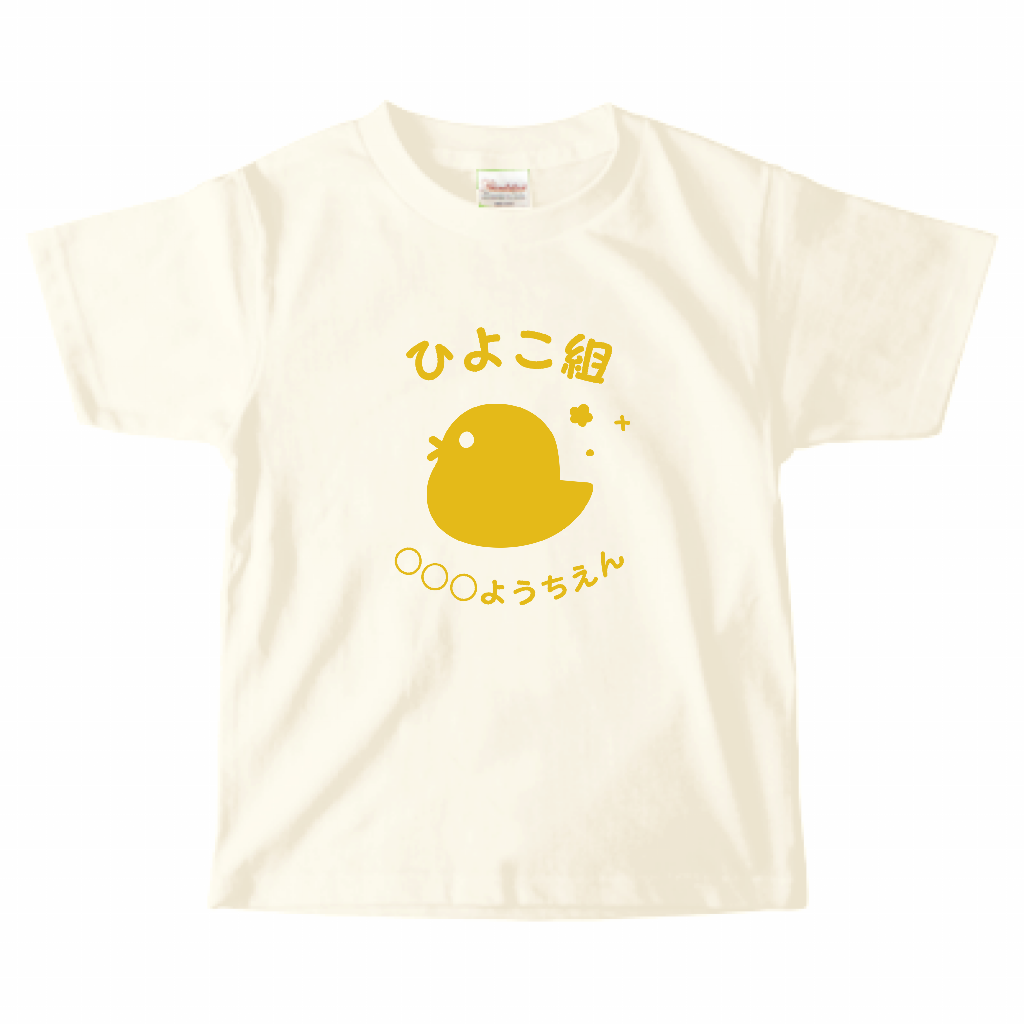 PrintstarヘビーウェイトTシャツ（キッズ） ひよこのイラストが