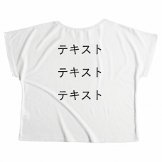左胸 黒文字3行 ＋ 背中中央 黒文字3行 TRUSS ドルマンTシャツ（レディース） シンプル名入れテンプレート　TRUSS ドルマンTシャツ（レディース）の無料デザインテンプレート